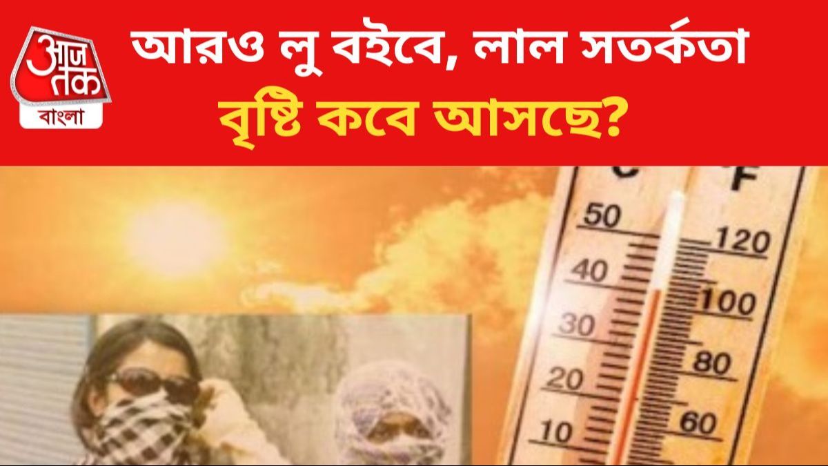 38°C Heatwave Warning: South Bengal Holi Temperature Update 38°C Heatwave Warning: South Bengal Holi Temperature Update