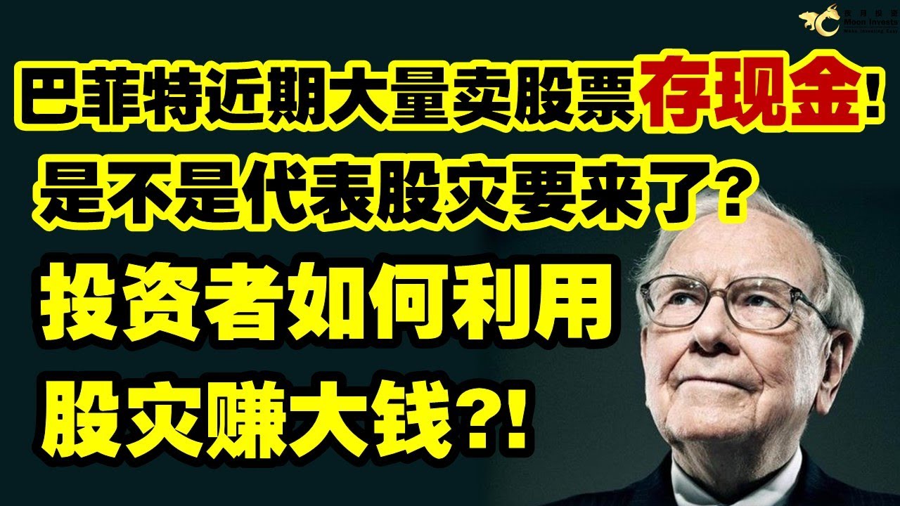 4万亿美元现金在手,巴菲特能否从美股暴跌中获利? 4万亿美元现金在手,巴菲特能否从美股暴跌中获利?