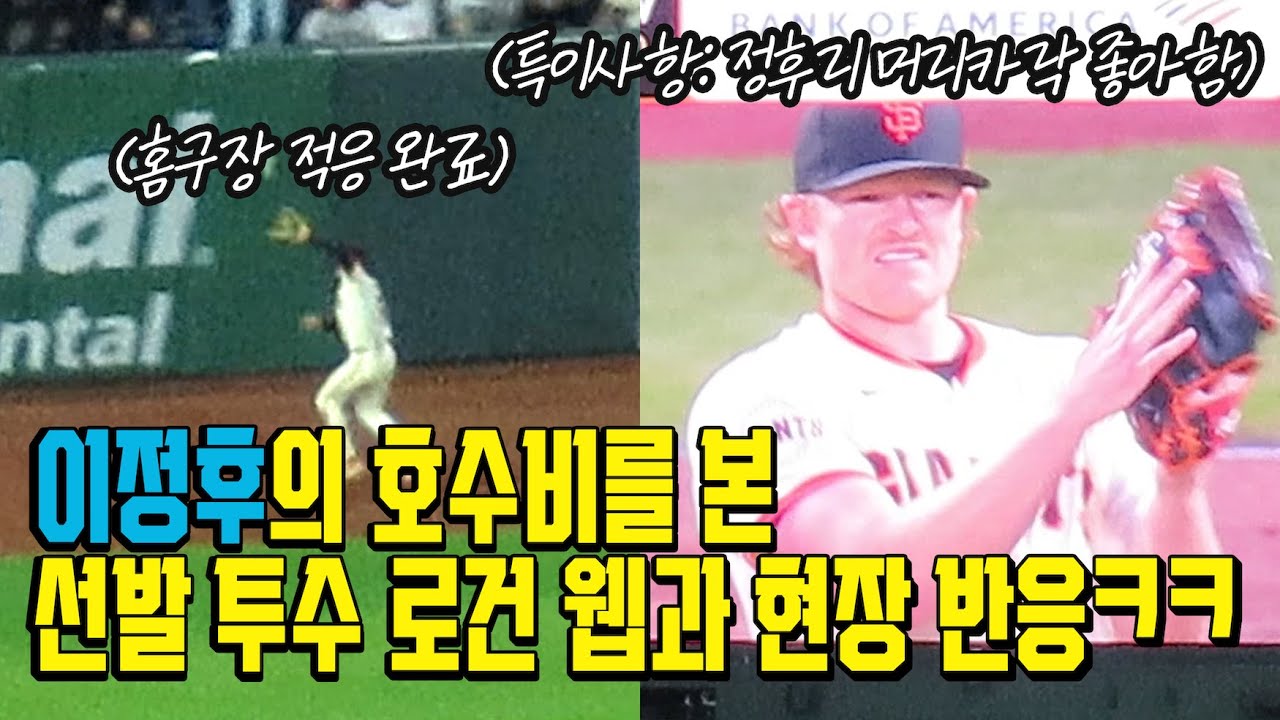 이정후의 5경기 연속 안타 행진: 0.355 고타율, 내셔널리그 3위 쾌거 이정후의 5경기 연속 안타 행진: 0.355 고타율, 내셔널리그 3위 쾌거