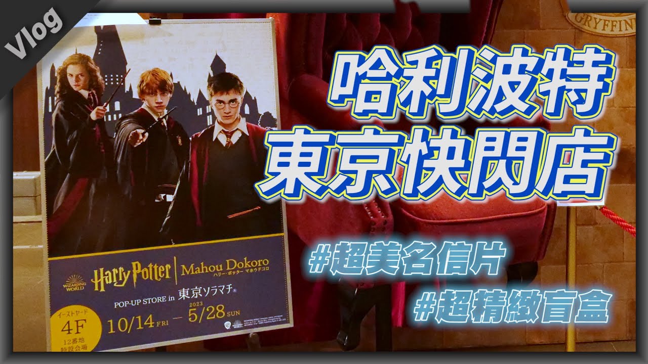 快閃期間限定!夢時代哈利波特快閃店,5大必拍打卡點 快閃期間限定!夢時代哈利波特快閃店,5大必拍打卡點