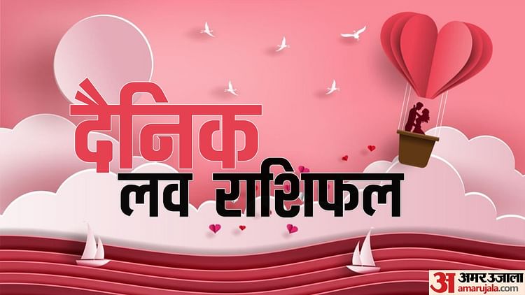 Aaj Ka Love Rashifal 07 April 2025: प्रेम राशिफल, 7 अप्रैल 2025 Aaj Ka Love Rashifal 07 April 2025: प्रेम राशिफल, 7 अप्रैल 2025