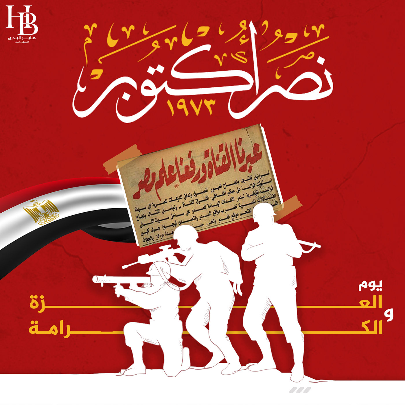 احتفاء بالاستقلال: ذكرى نستلهم منها العزة والكرامة احتفاء بالاستقلال: ذكرى نستلهم منها العزة والكرامة