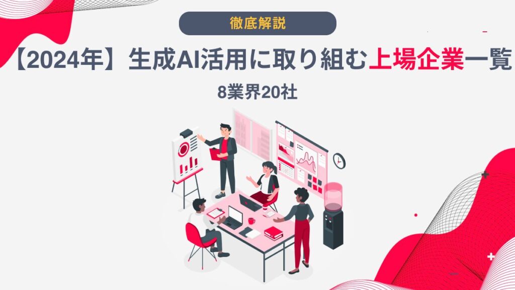 AIアプリ新興企業、82億ドル調達:過熱する市場と未来への不確定性 AIアプリ新興企業、82億ドル調達:過熱する市場と未来への不確定性