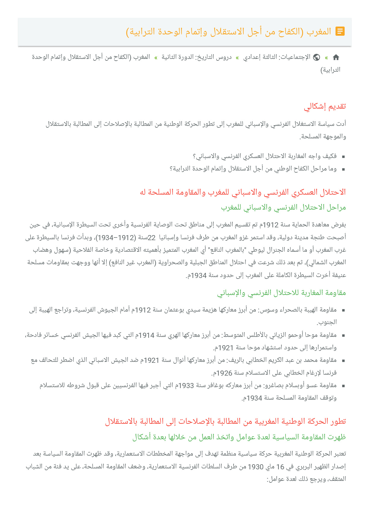 الاستقلال: دروس وعبر من مسيرة نضال طويلة الاستقلال: دروس وعبر من مسيرة نضال طويلة