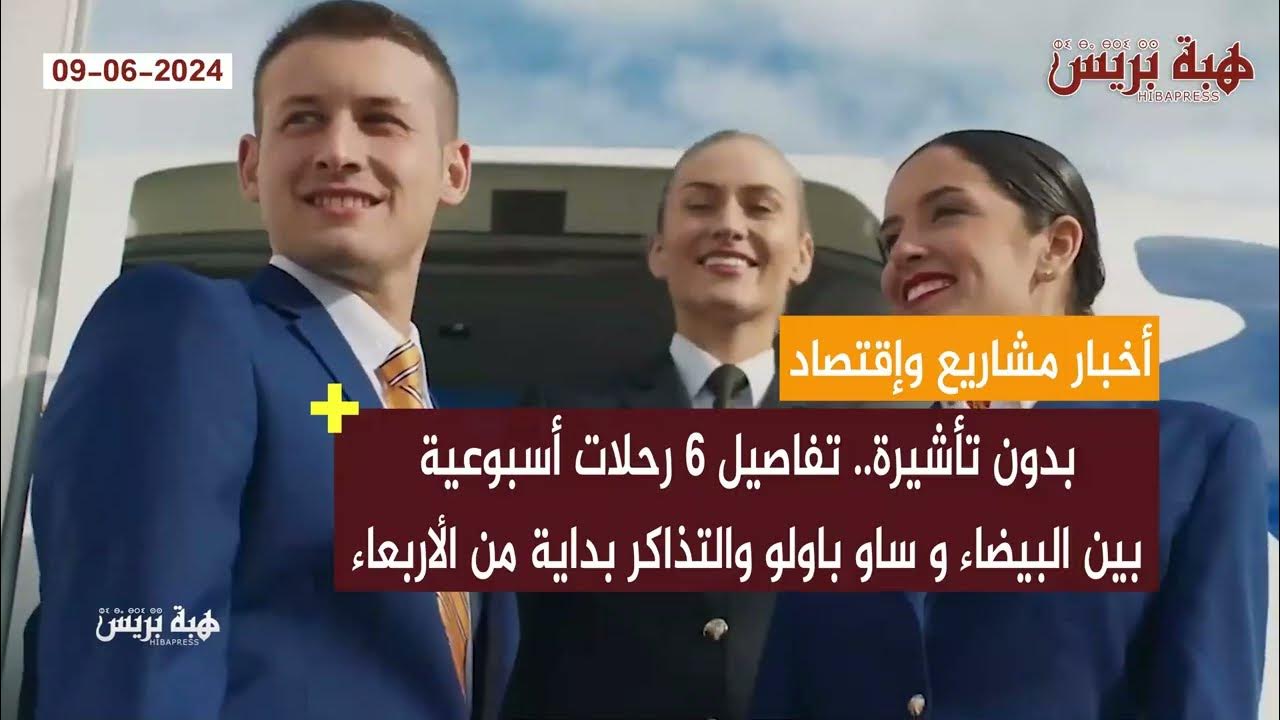 الخطوط الملكية المغربية: خطط جديدة لزيادة عدد الرحلات بين ساو باولو والدار البيضاء الخطوط الملكية المغربية: خطط جديدة لزيادة عدد الرحلات بين ساو باولو والدار البيضاء