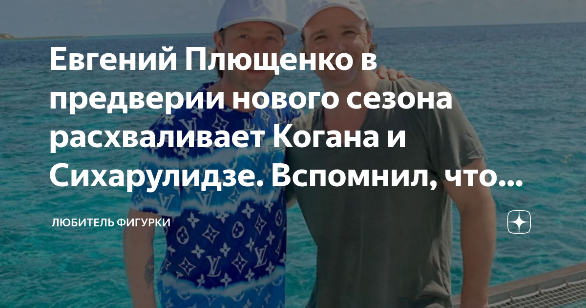Ангелы И Рестораны: Бизнес-империи Плющенко, Сихарулидзе И Кузнецовой Ангелы И Рестораны: Бизнес-империи Плющенко, Сихарулидзе И Кузнецовой