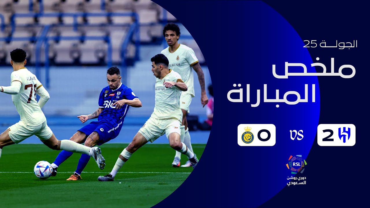 أرقام جوانكا تقلق نادي النصر: تحليل شامل أرقام جوانكا تقلق نادي النصر: تحليل شامل