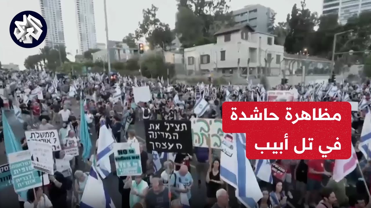 استمرار المظاهرات في تل أبيب للمطالبة بإعادة الأسرى