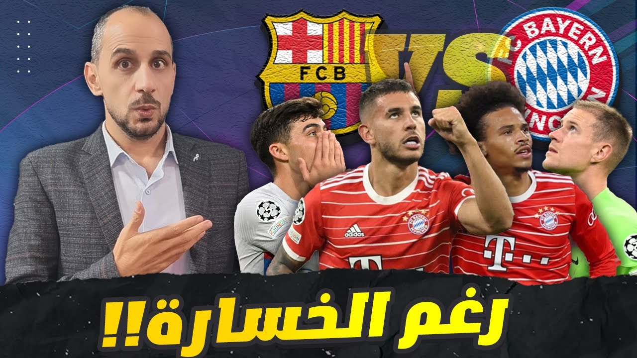 بايرن ميونخ يخطف صفقة من برشلونة؟ بايرن ميونخ يخطف صفقة من برشلونة؟