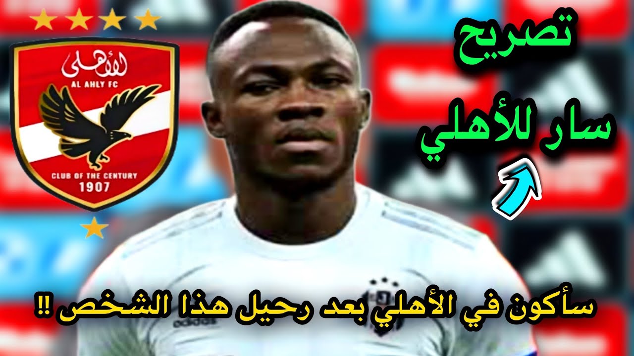 بعد انتقاله للأهلي المصري: مستوى فيراتي مع العربي القطري بعد انتقاله للأهلي المصري: مستوى فيراتي مع العربي القطري