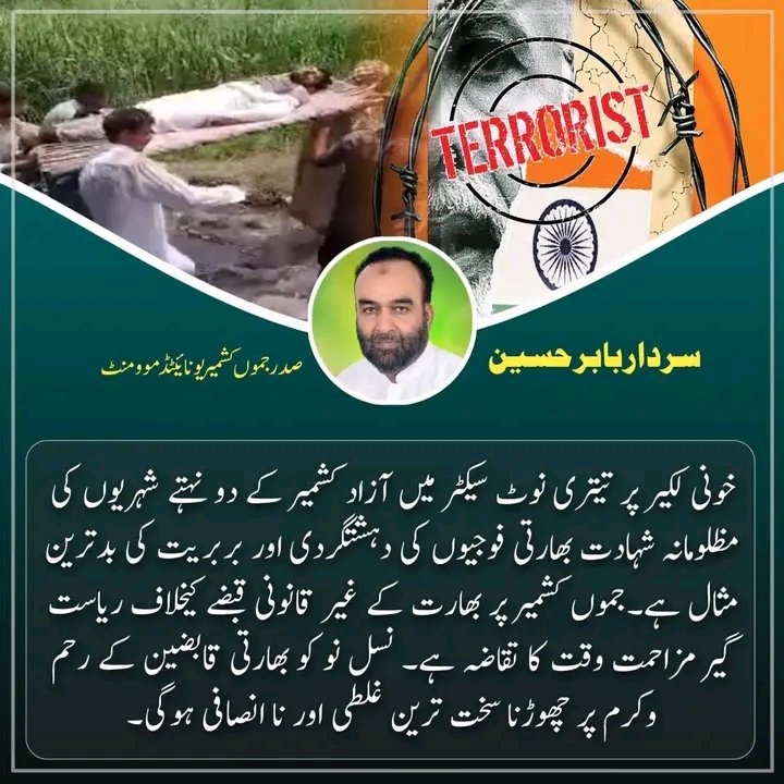 بھارتی ریاستی دہشتگردی: مقبوضہ کشمیر میں عید پر نوجوان کی شہادت بھارتی ریاستی دہشتگردی: مقبوضہ کشمیر میں عید پر نوجوان کی شہادت