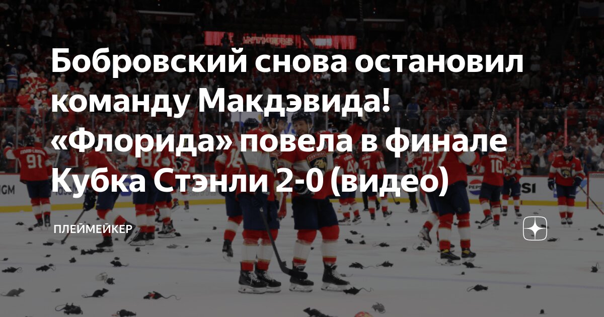 Бобровский Снова Непобедим: Пятый Шатаут В Плей-офф Бобровский Снова Непобедим: Пятый Шатаут В Плей-офф