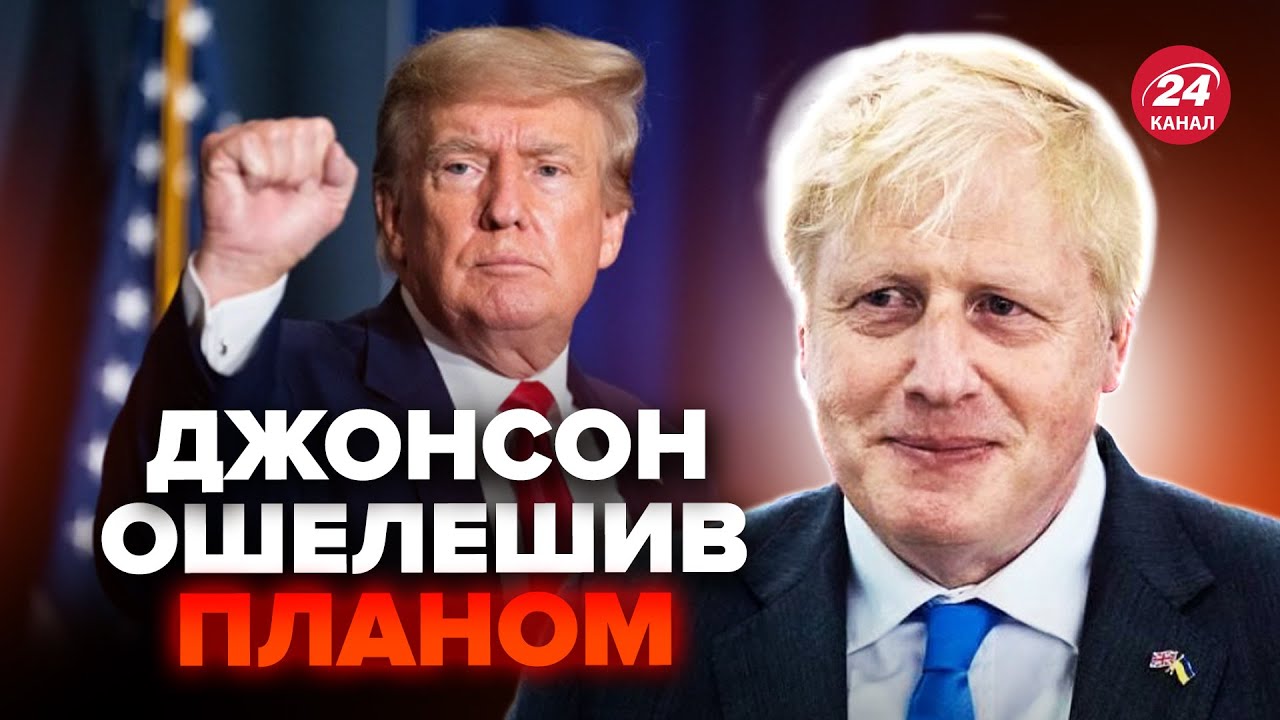 Борис Джонсон Проти Мирного Плану Трампа: Детальний Аналіз Борис Джонсон Проти Мирного Плану Трампа: Детальний Аналіз