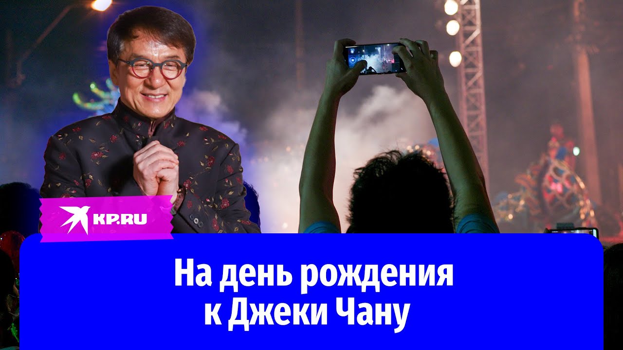 Честит 71-ви Рожден Ден На Джеки Чан! Честит 71-ви Рожден Ден На Джеки Чан!
