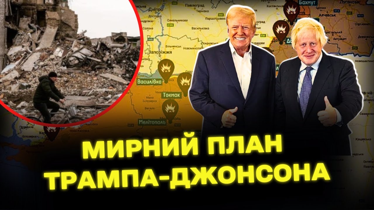 Чи Можливі Мирні Переговори? Аналіз Позицій Джонсона Та Трампа Щодо України Чи Можливі Мирні Переговори? Аналіз Позицій Джонсона Та Трампа Щодо України