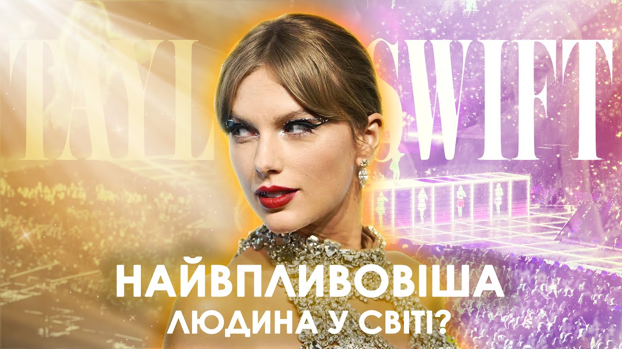 Чому Трамп Ненавидить Тейлор Свіфт? Історія Їхньої Ворожнечі Чому Трамп Ненавидить Тейлор Свіфт? Історія Їхньої Ворожнечі