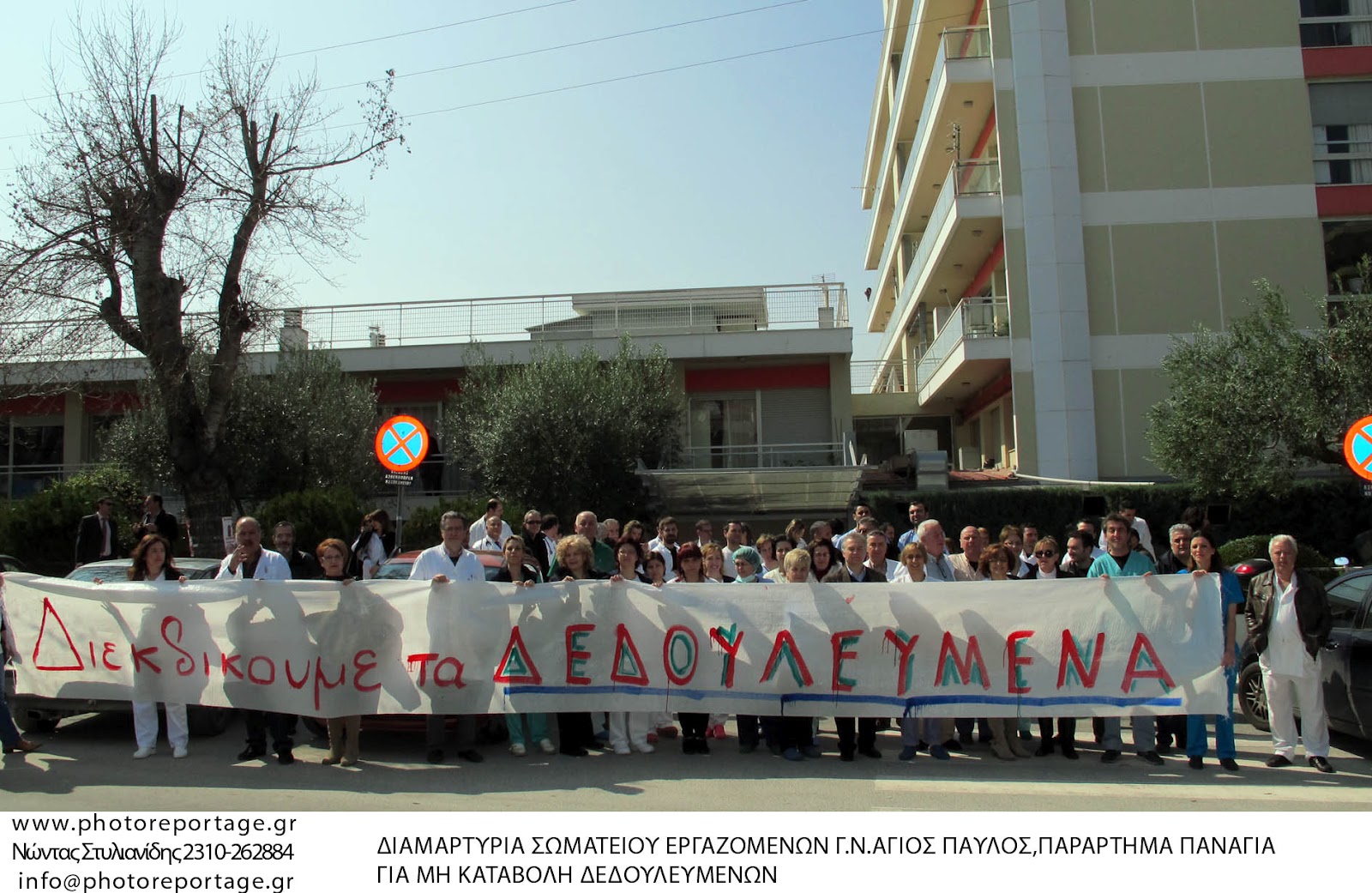 Εφημερίες Ιατρών Στην Πάτρα: Σαββατοκύριακο & Εορτές Εφημερίες Ιατρών Στην Πάτρα: Σαββατοκύριακο & Εορτές