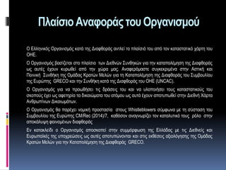 Επανίδρυση Του Κράτους: Καταπολέμηση Της Διαφθοράς Στις Πολεοδομίες Επανίδρυση Του Κράτους: Καταπολέμηση Της Διαφθοράς Στις Πολεοδομίες