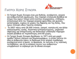 Επείγουσα Ιατρική: Εφημερίες Γιατρών Στην Πάτρα (12/4-13/4) Επείγουσα Ιατρική: Εφημερίες Γιατρών Στην Πάτρα (12/4-13/4)