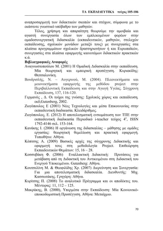 Εθνική Στρατηγική Ψυχικής Υγείας 2025-2028: Βασικές Αρχές Και Εφαρμογή Εθνική Στρατηγική Ψυχικής Υγείας 2025-2028: Βασικές Αρχές Και Εφαρμογή