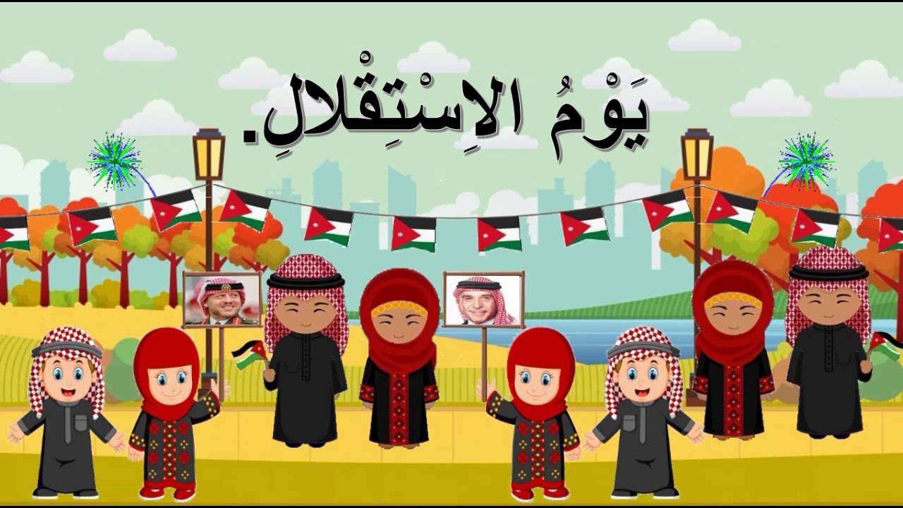 عيد الاستقلال الأردني: تهنئة خاصة من الشيخ فيصل الحمود عيد الاستقلال الأردني: تهنئة خاصة من الشيخ فيصل الحمود
