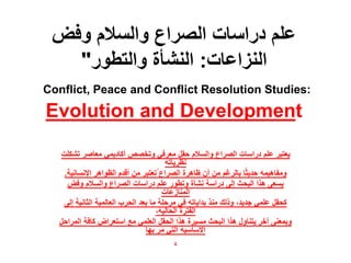 فهم نار الصراع الطويل: دراسة لحطب الحرب فهم نار الصراع الطويل: دراسة لحطب الحرب