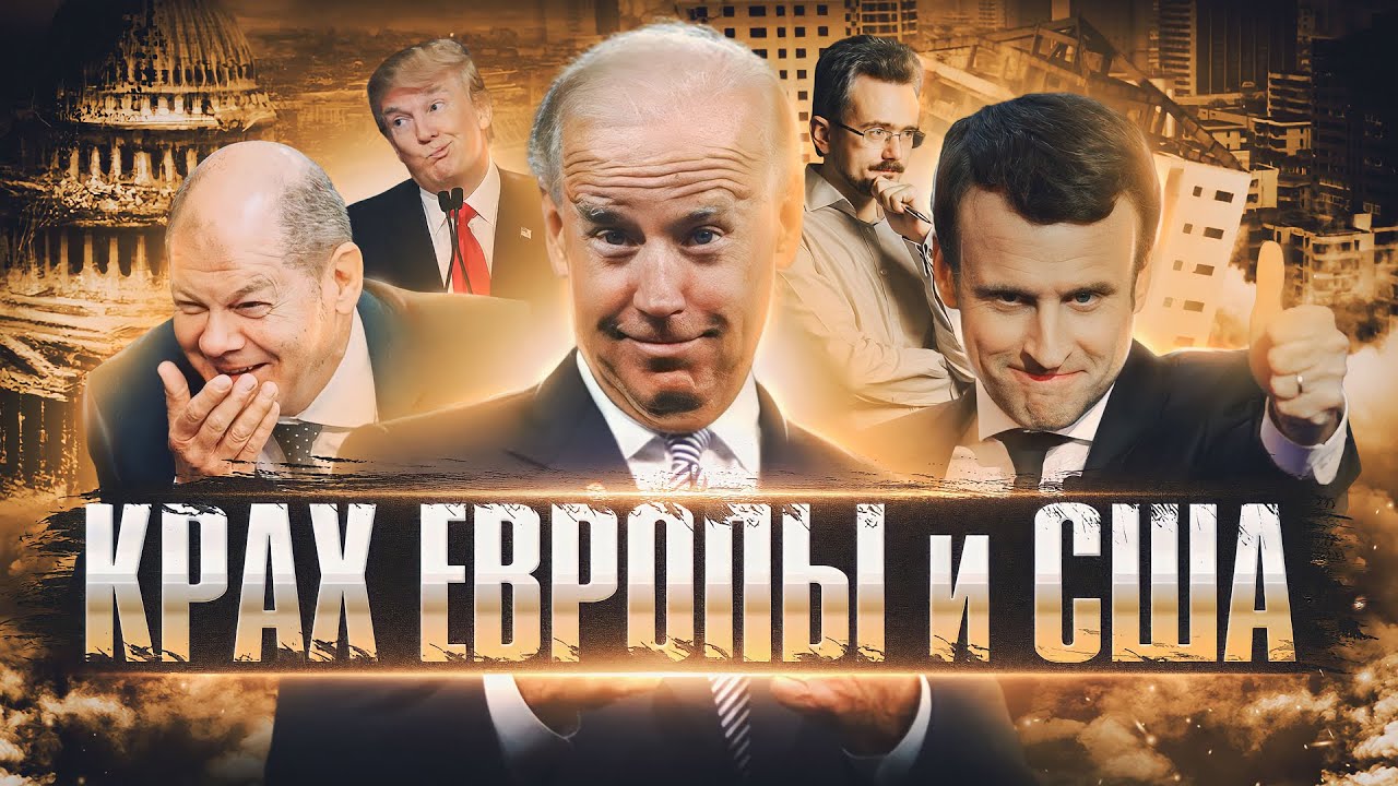 Геополитические Стратегии: США Против Европы Геополитические Стратегии: США Против Европы