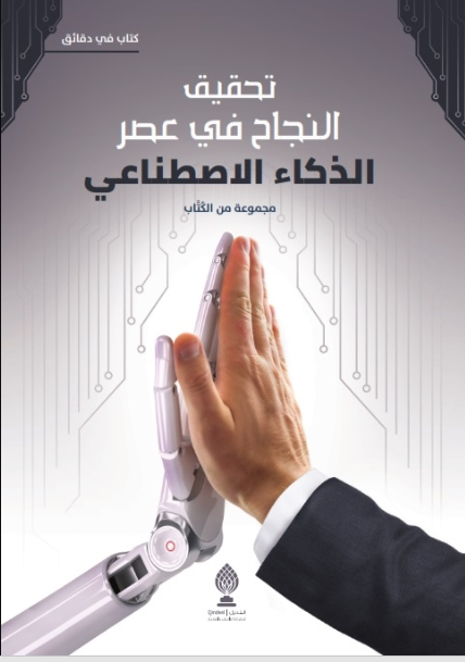 هل يمكن للذكاء الاصطناعي كتابة روايات أغاثا كريستي؟ هل يمكن للذكاء الاصطناعي كتابة روايات أغاثا كريستي؟