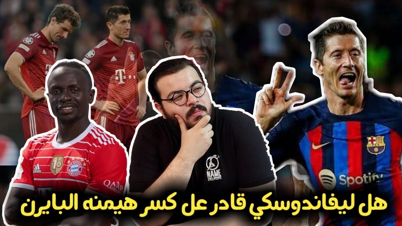 هل ينجح بايرن ميونخ في خطف صفقة برشلونة؟ هل ينجح بايرن ميونخ في خطف صفقة برشلونة؟
