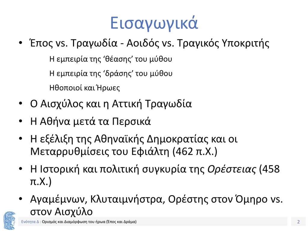 Η Διαφθορά Στις Πολεοδομίες Και Η Αναγκαιότητα Επανίδρυσης Του Κράτους Δικαίου Η Διαφθορά Στις Πολεοδομίες Και Η Αναγκαιότητα Επανίδρυσης Του Κράτους Δικαίου
