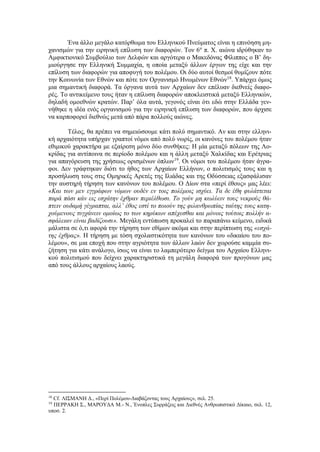 Η Ειρηνική Επίλυση Του Κυπριακού: Μια Ανάλυση Της Πρότασης Του Λ. Τζούμη Η Ειρηνική Επίλυση Του Κυπριακού: Μια Ανάλυση Της Πρότασης Του Λ. Τζούμη