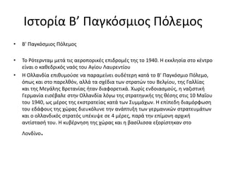 Η Ελλάδα: Προς Παγκόσμιο Ναυτιλιακό Κέντρο; Οδηγός Στρατηγικής Η Ελλάδα: Προς Παγκόσμιο Ναυτιλιακό Κέντρο; Οδηγός Στρατηγικής