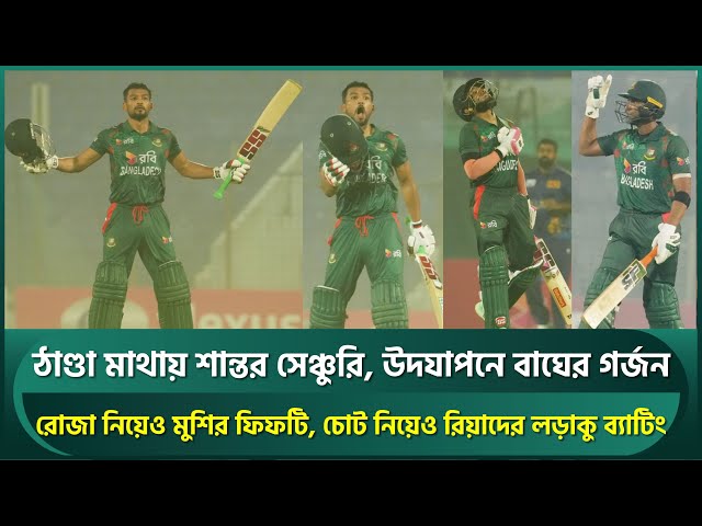 International Cricket: Shanto Steers Bangladesh To Victory Despite Rain International Cricket: Shanto Steers Bangladesh To Victory Despite Rain