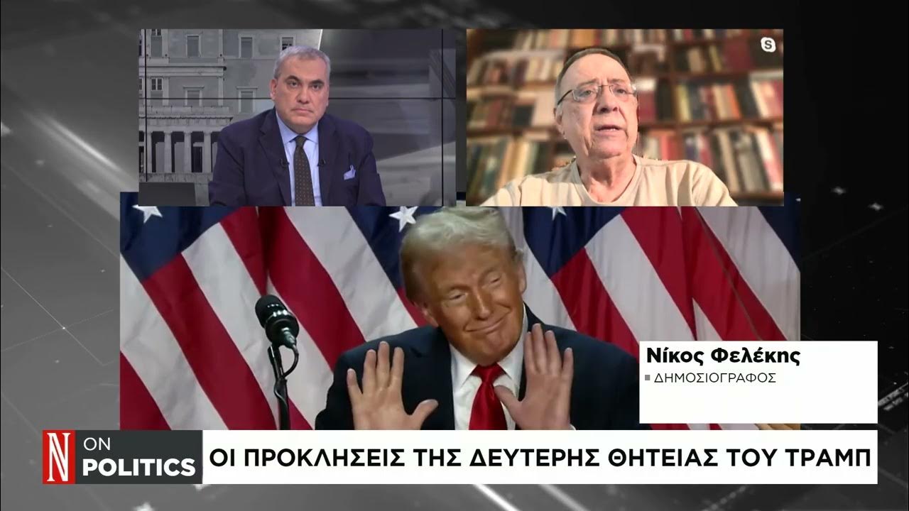 ΗΠΑ: 10 Κρίσιμες Στιγμές Από Τους Πρώτους Τρεις Μήνες Της Δεύτερης Θητείας Τραμπ ΗΠΑ: 10 Κρίσιμες Στιγμές Από Τους Πρώτους Τρεις Μήνες Της Δεύτερης Θητείας Τραμπ