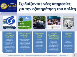 Κασσελάκης: Οδηγώντας Την Ελληνική Ναυτιλία Σε Μια Βιώσιμη Και Καινοτόμο Εποχή Κασσελάκης: Οδηγώντας Την Ελληνική Ναυτιλία Σε Μια Βιώσιμη Και Καινοτόμο Εποχή