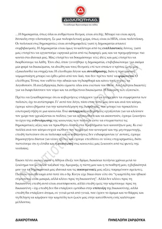 Καταπολέμηση Της Διαφθοράς Στις Πολεοδομίες: Βήματα Για Ένα Δίκαιο Και Διαφανές Κράτος Καταπολέμηση Της Διαφθοράς Στις Πολεοδομίες: Βήματα Για Ένα Δίκαιο Και Διαφανές Κράτος