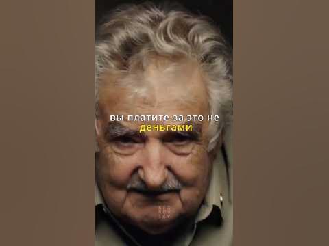 Хосе Мухика: Память Об Экс-президенте Уругвая Хосе Мухика: Память Об Экс-президенте Уругвая