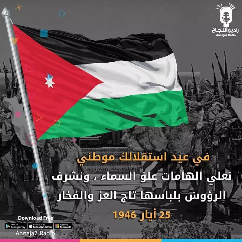 كلمات الشيخ فيصل الحمود في ذكرى عيد استقلال الأردن كلمات الشيخ فيصل الحمود في ذكرى عيد استقلال الأردن