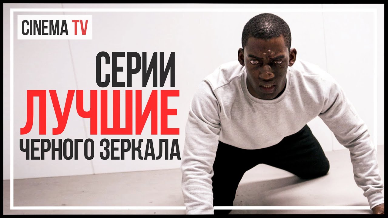 Когда Выйдет 7 Сезон «Черного Зеркала»? Дата Выхода — 13 Марта 2025 Года? Когда Выйдет 7 Сезон «Черного Зеркала»? Дата Выхода — 13 Марта 2025 Года?
