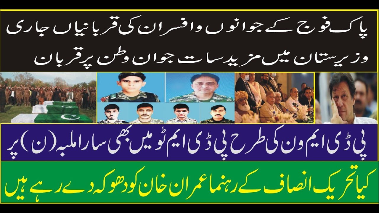 کشمیر: پاک فوج کے مزید قربانیوں کا اعلان کشمیر: پاک فوج کے مزید قربانیوں کا اعلان