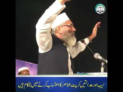 لاہور: 5 احتساب عدالتیں بند، کیا انصاف متاثر ہوگا؟ لاہور: 5 احتساب عدالتیں بند، کیا انصاف متاثر ہوگا؟