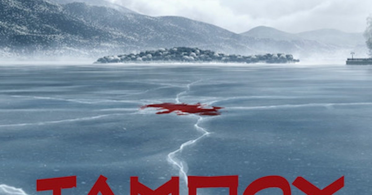 MEGA: Ταμπού Επιστρέφει Με Πιο Πολλά Επεισόδια MEGA: Ταμπού Επιστρέφει Με Πιο Πολλά Επεισόδια