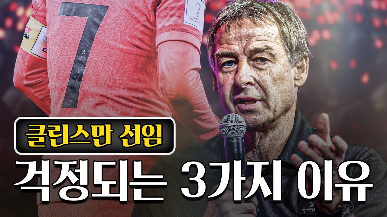 클린스만 감독, MLS행 제안과 대표팀 운영 비판 여론 심층 분석 클린스만 감독, MLS행 제안과 대표팀 운영 비판 여론 심층 분석