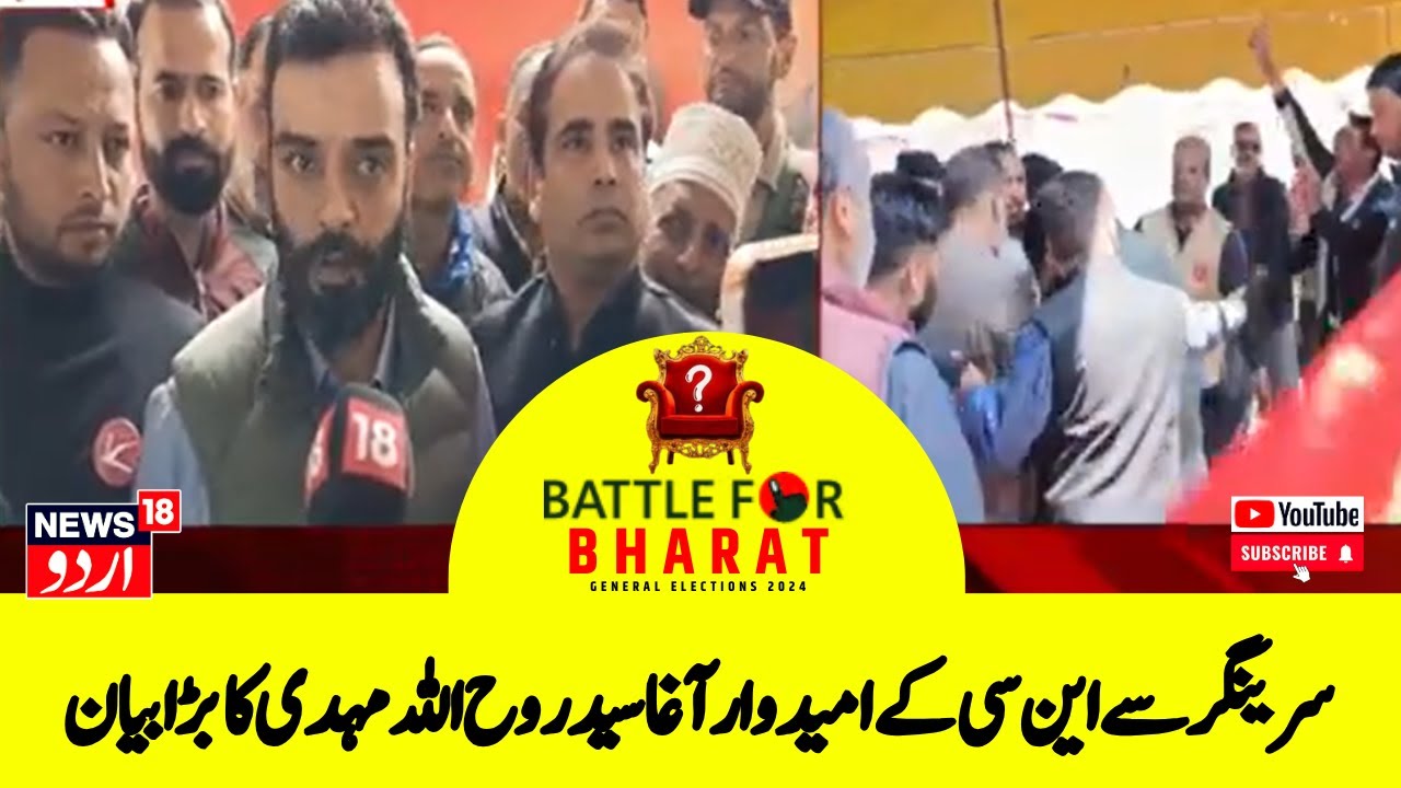 مقبوضہ کشمیر: آغا سید روح اللہ مہدی کا بھارت کی پالیسی پر ردِعمل مقبوضہ کشمیر: آغا سید روح اللہ مہدی کا بھارت کی پالیسی پر ردِعمل