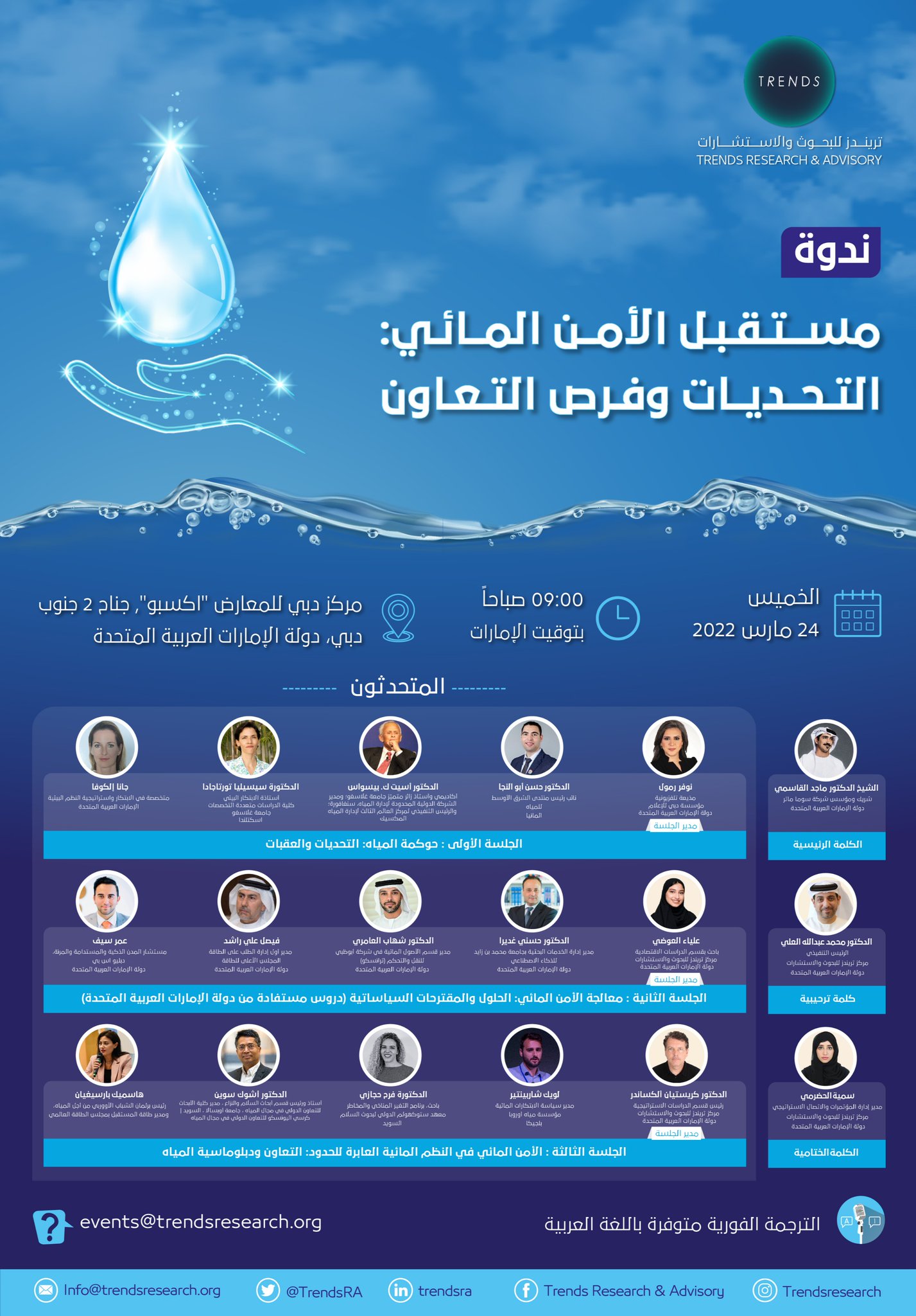 مستقبل التعاون المائي الأردني السوري: تحليل لاتفاقيات المياه الجديدة مستقبل التعاون المائي الأردني السوري: تحليل لاتفاقيات المياه الجديدة