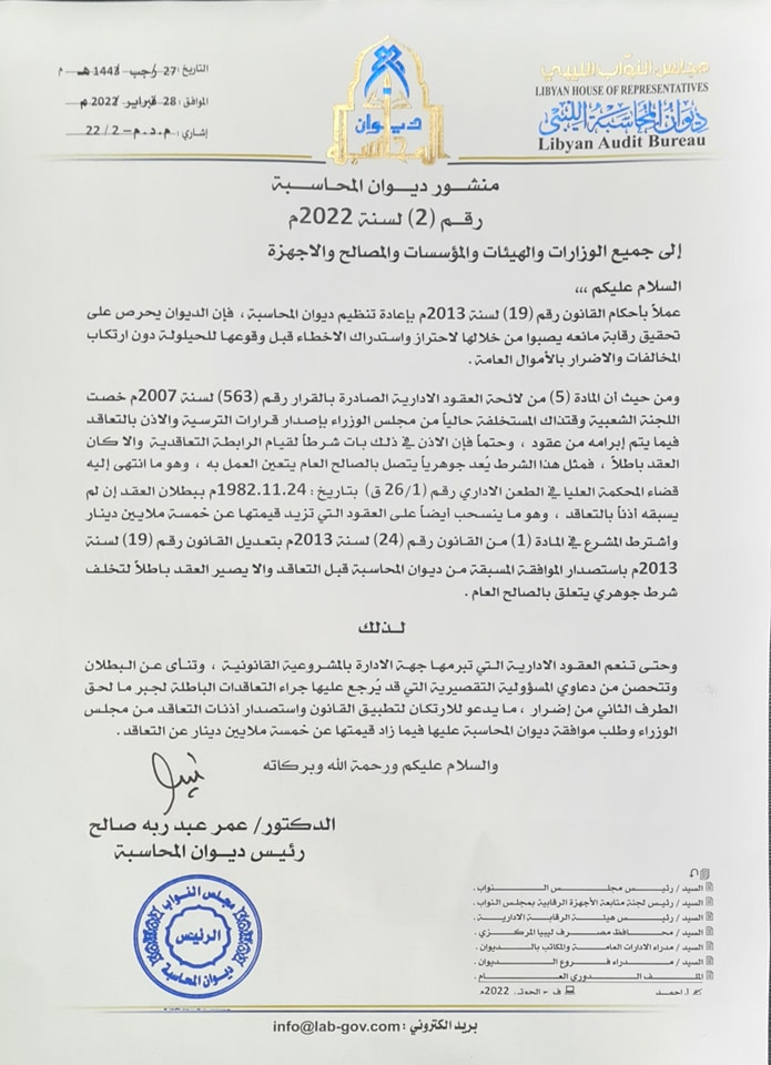 موافقة النواب على مخالفات تقريري ديوان المحاسبة لعامي 2022 و 2023 موافقة النواب على مخالفات تقريري ديوان المحاسبة لعامي 2022 و 2023