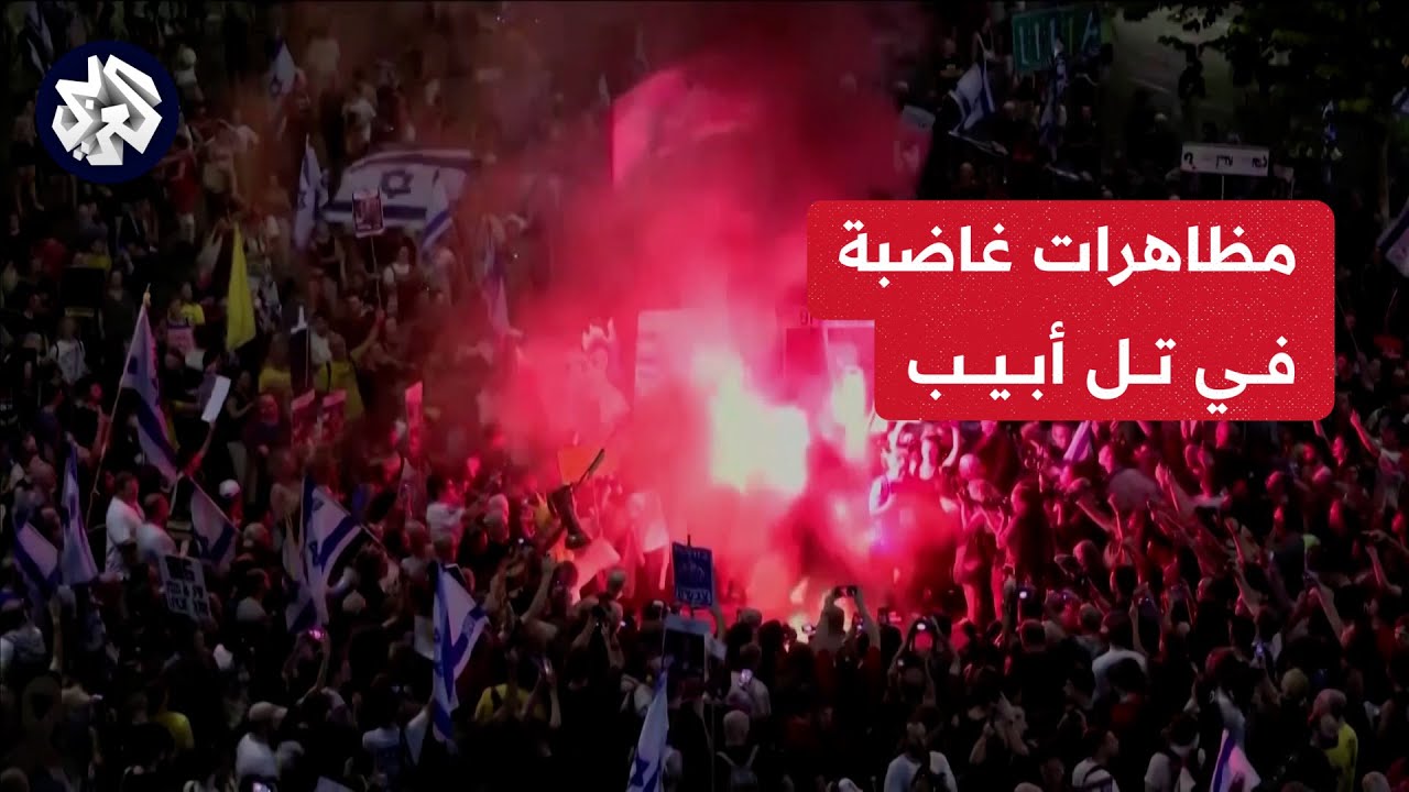 مظاهرات تل أبيب: مطالب بإطلاق سراح الأسرى تتواصل