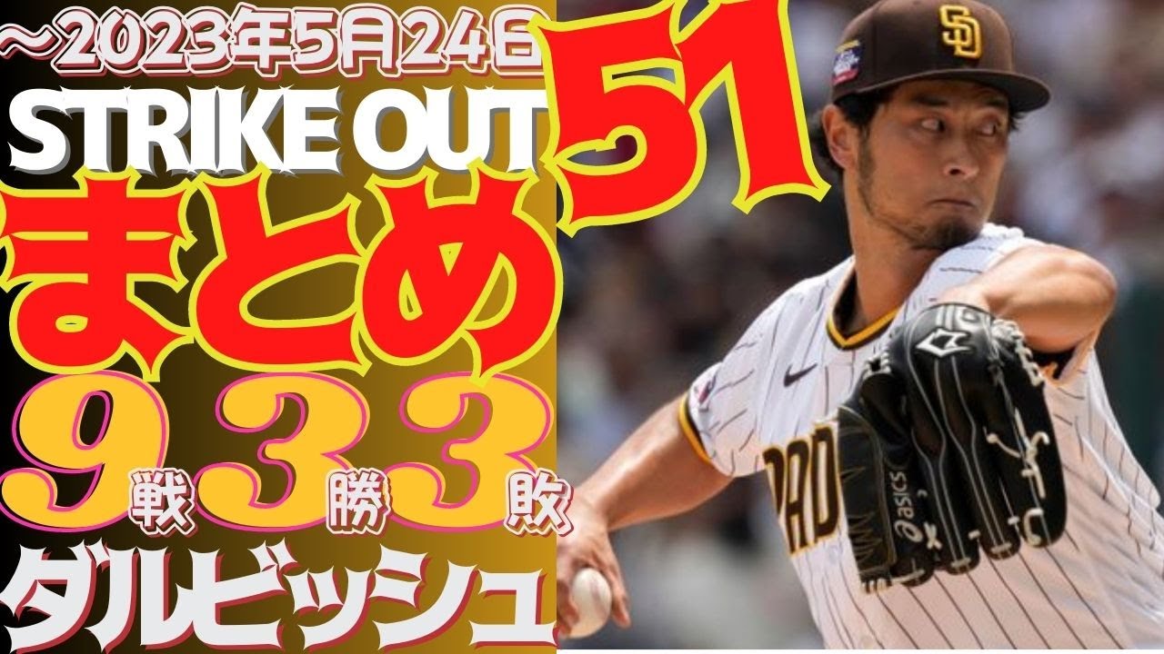 NHK速報：ダルビッシュの今季初登板、パドレス、8日に延期