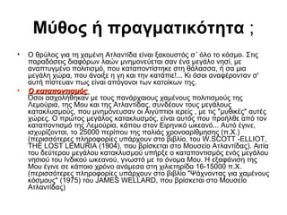 Ο Μεγάλος Κατακλυσμός Της Μεσογείου: Αιτίες, Επιπτώσεις Και Νέα Αρχαιολογικά Ευρήματα Ο Μεγάλος Κατακλυσμός Της Μεσογείου: Αιτίες, Επιπτώσεις Και Νέα Αρχαιολογικά Ευρήματα
