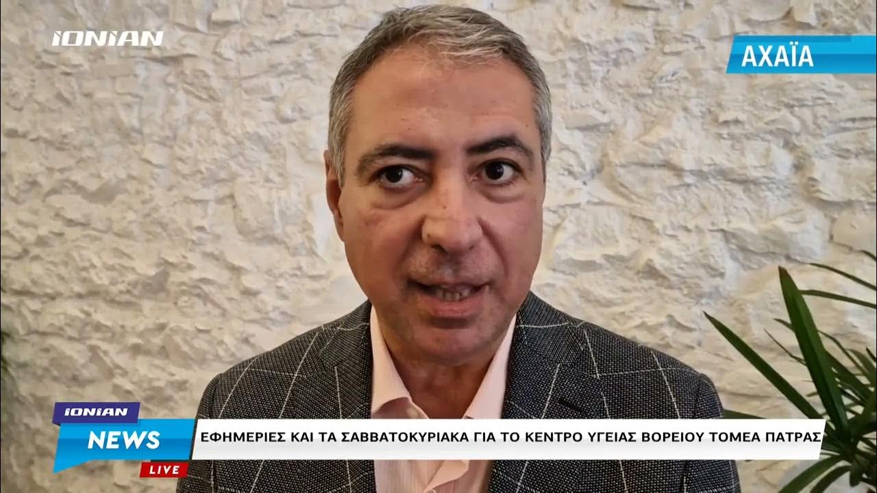 Πάτρα: Ιατρικές Εφημερίες Σαββατοκύριακο - Πληροφορίες & Επικοινωνία Πάτρα: Ιατρικές Εφημερίες Σαββατοκύριακο - Πληροφορίες & Επικοινωνία